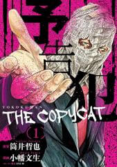 Yokokuhan 2 – The copycat